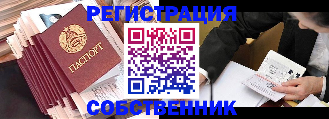 временная регистрация в Саратове